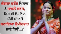 Kangana Ranaut: ਕੰਗਨਾ ਰਣੌਤ ਖਿਲਾਫ 8 ਮਾਮਲੇ ਦਰਜ, ਫਿਰ ਵੀ BJP ਨੇ ਮੰਡੀ ਸੀਟ ਤੋਂ ਕਿਉਂ ਬਣਾਇਆ ਉਮੀਦਵਾਰ ?