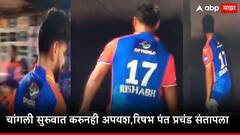 रिषभ पंत चहलच्या बॉलिंगवर आऊट होताच प्रचंड संतापला, रागात बॅट भिंतीवर आपटली, पाहा व्हिडीओ
