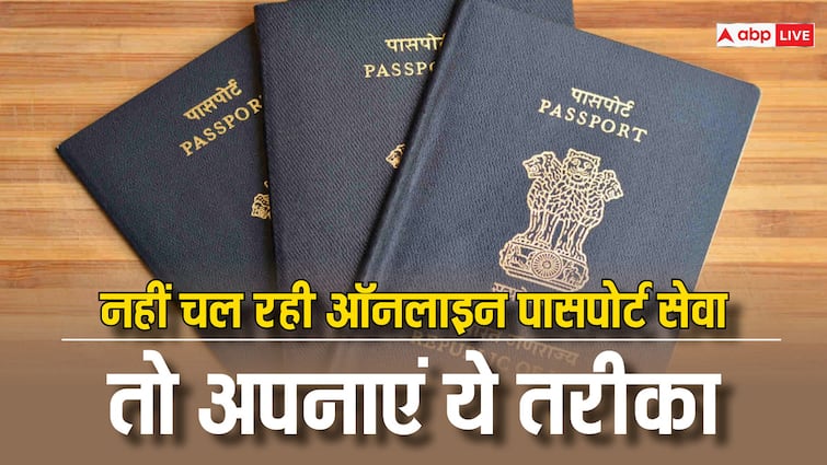 passport portal is down services will be affected for several days this is how you can do your work regarding passport पोर्टल डाउन होने से देशभर में कई दिन प्रभावित रहेंगी पासपोर्ट सेवाएं, जानें ऐसे में कैसे करा सकते हैं पासपोर्ट संबंधित काम?