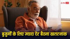 55 साल से ज्यादा उम्र वाले लोग एक जगह देर तक न बैठें! इन दो बीमारियों का बढ़ जाता है खतरा: स्टडी