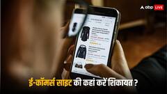 ऑर्डर रिटर्न के बाद रिफंड देने में देरी कर रही है कंपनी तो तुरंत करें ये काम, होगी कड़ी कार्रवाई