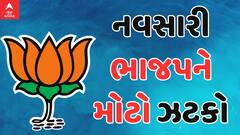 BJP : લોકસભાની ચૂંટણી પહેલા નવસારી જિલ્લા ભાજપને લાગ્યો ઝટકો