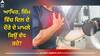 Heart Attacks in Gyms: ਆਖਿਰ, ਜਿੰਮ ਵਿੱਚ ਦਿਲ ਦੇ ਦੌਰੇ ਦੇ ਮਾਮਲੇ ਕਿਉਂ ਵੱਧ ਰਹੇ? ਭੁੱਲ ਕੇ ਵੀ ਨਾ ਕਰੋ ਇਹ ਗਲਤੀਆਂ
