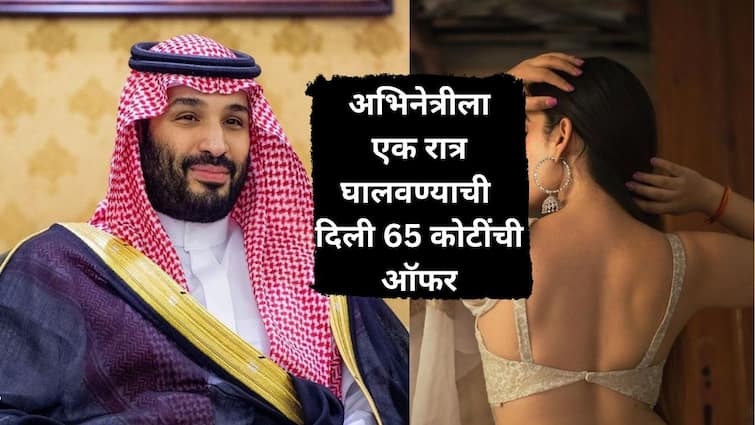 Saudi Prince Salman Mohammed Bin Salman Offers 10 Million 64 Crore Spend One Night With Hollywood Actress Kim Kardashian Know Details Read News Bollywood Entertainment Latest Update Marathi News Saudi Prince Salman : सौदीच्या क्राऊन प्रिन्सकडून 'या' हॉलिवूड अभिनेत्रीला एक रात्र घालवण्यासाठी दिली होती 64 कोटींची ऑफर