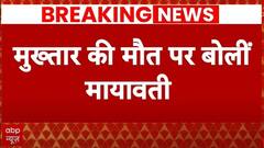 Mayawati on Mukhtar Ansari: मुख्तार अंसारी की मौत पर मायावती का बड़ा बयान | Breaking News | CM Yogi