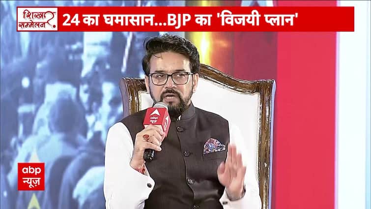 ABP Shikhar Sammelan 2024: Anurag Thakur claims BIG WIN for BJP in upcoming Loksabha Polls