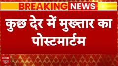 Mukhtar Ansari death: थोड़ी देर में होगा मुख्तार अंसारी का पोस्टमार्टम | UP News | Breaking