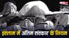 मुख्तार अंसारी का अंतिम संस्कार कैसे होगा? इस्लाम में किसी की मौत के बाद परिवार की क्या जिम्मेदारी होती है