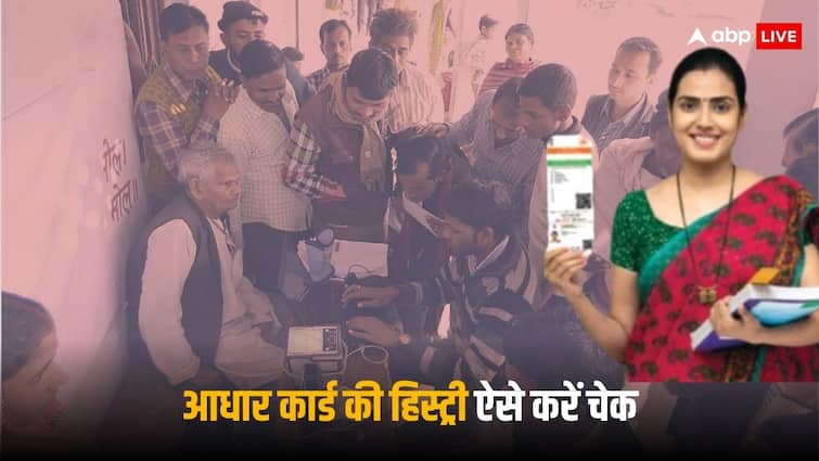 Aadhaar Card history you will know where it has been used how to download history online process Aadhaar History: आधार कार्ड की भी निकलती है हिस्ट्री, पता चल जाएगा कहां-कहां हुआ है इस्तेमाल