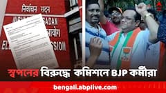মিথ্যা তথ্যের অভিযোগ, বারাসাতের BJP প্রার্থী স্বপনের বিরুদ্ধে কমিশনে দলীয় কর্মীরাই
