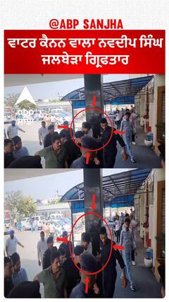 Navdeep singh arrested | ਪੁਲਿਸ ਨੇ ਚੁੱਕਿਆ ਵਾਟਰ ਕੈਨਨ ਵਾਲਾ ਨਵਦੀਪ | Water Cannon Boy