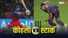 RCB vs KKR: क्या स्टार्क को सता रहा है कोहली का डर? IPL इतिहास में पहली बार होगा सामना