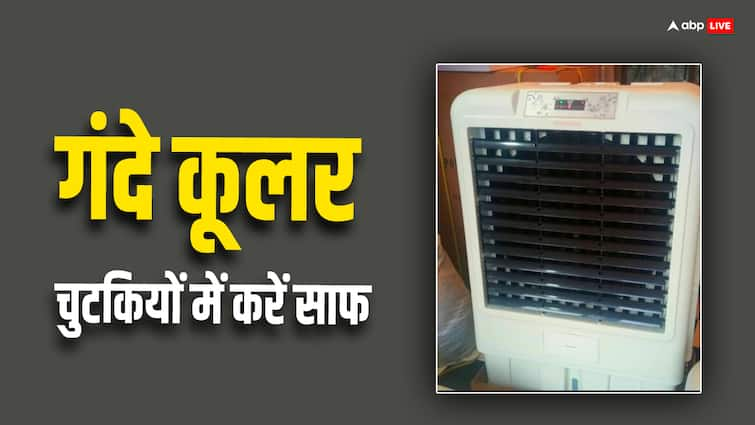 Need to Clean Your Cooler Follow These Tips for a Quick Clean up Cooler Cleaning Tips : कूलर की सफाई करनी है तो इन टिप्स को फॉलो करें, मिनटों में होगा क्लीन