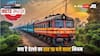Railway Rules: ट्रेन में रात को 10 बजे के बाद इन चीजों पर होती है पाबंदी, जरूर जान लें ये नियम