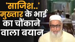 Mukhtar Ansari death: मुख्तार अंसारी की मौत पर भाई सिगबतुल्ला ने कह दी बड़ी बात | UP News| Breaking