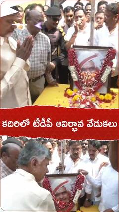 టీడీపీ ఆవిర్భవ వేడుకల్లో చంద్రబాబు