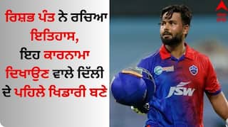RR vs DC: ਰਿਸ਼ਭ ਪੰਤ ਨੇ ਰਚਿਆ ਇਤਿਹਾਸ, ਇਹ ਕਾਰਨਾਮਾ ਦਿਖਾਉਣ ਵਾਲੇ ਦਿੱਲੀ ਦੇ ਪਹਿਲੇ ਖਿਡਾਰੀ ਬਣੇ
