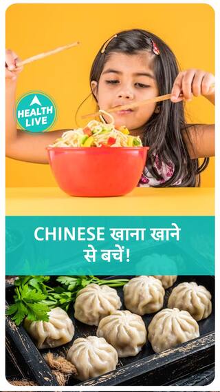 Chinese खाना खाने से बचें | Health Live