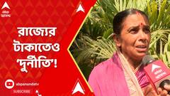 ভোটের মুুখে একশো দিনের কাজের টাকা নিয়ে নতুন দুর্নীতির অভিযোগ