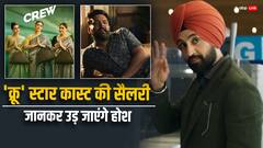 'क्रू' के लिए करीना ने वसूली तब्बू से तीन गुनी ज्यादा फीस