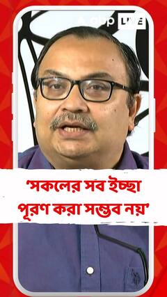 'দলকে পূর্ণ স্বাধীনতা দেওয়া উচিত, যোগ্যতম প্রার্থীকে দল শীর্ষনেতৃত্বে বেছে নেবে', মন্তব্য কুণালের