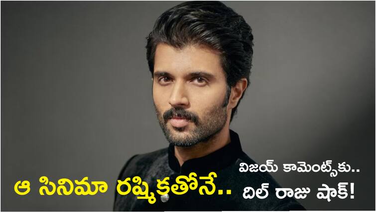 Vijay Devarakonda reveals he will definitely do love marriage in Family Star promotions Vijay Devarakonda: తప్పకుండా ప్రేమించే పెళ్లి చేసుకుంటా, కానీ అదొక్కటే కండీషన్: విజయ్ దేవరకొండ