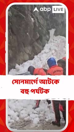 ভারী তুষারপাতে সোনমার্গে আটকে বহু পর্যটক