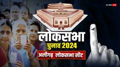 अलीगढ़ लोकसभा सीटों पर महिला सांसदों का रहा है दबदबा, सपा को नहीं मिली है अब तक जीत