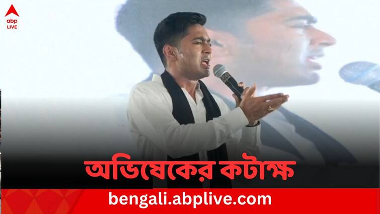 TMC Leader Abhishek Banerjee challenges BJP to give tickets to central agency directors for Lok Sabha Election 2024 Lok Sabha Election 2024: 'চারটি খালি আসনে কেন্দ্রীয় এজেন্সির ডিরেক্টররা দাঁড়াক', কটাক্ষ অভিষেকের