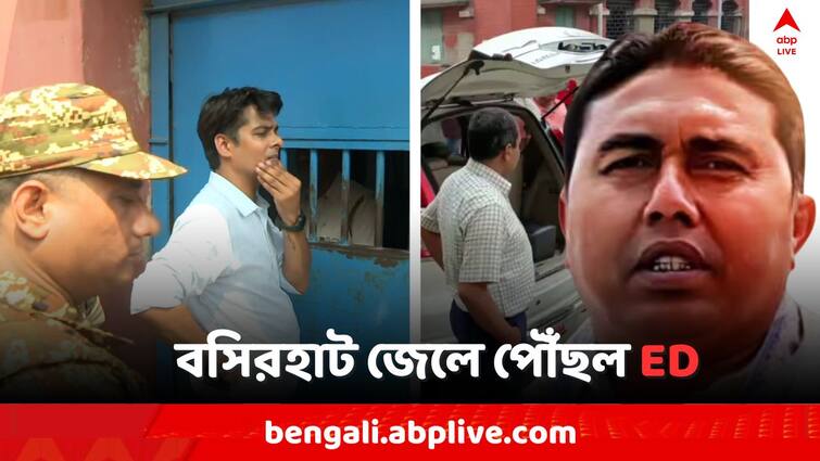 Sandeshkhali Incident, ED visit in Basirhat Jail to investigate On Sheikh Shahjahan Sandeshkhali Incident: চাপ বাড়ল শেখ শাহজাহানের, বসিরহাট জেলে পৌঁছল ED