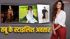Tabu: यंग एक्ट्रेसेज को भी मात दे रहे हैं तबू के ये स्टाइलिश और ग्लैमरस अवतार