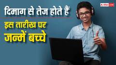 Numerology: दिमाग के तेज होते हैं इन तारीखों पर जन्में बच्चे