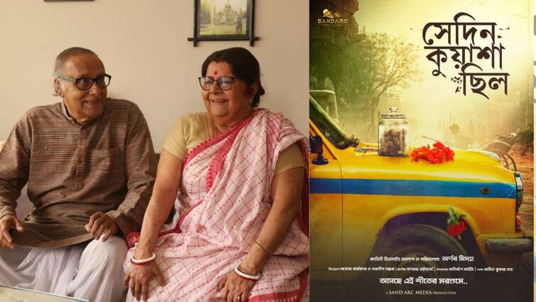 Arnab K Middya directed Sedin Kuyasha Chilo crosses 50 days in theatre Paran Banerjee and Lily Chakraborty react 'Sedin Kuyasha Chilo': প্রেক্ষাগৃহে ৫০ দিন পার করল অর্ণবের 'সেদিন কুয়াশা ছিল', উচ্ছ্বাস প্রকাশ পরাণ-লিলির