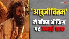 तीसरे दिन भी 'आदुजीवितम' ने बॉक्स ऑफिस पर जमाई धाक