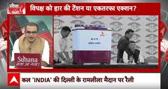 Sandeep Chaudhary: बीजेपी की वॉशिंग मशीन से नेताओं को क्लीन चिट ? Lok Sabha Elections 2024 | ABP