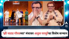 दुर्धर आजरावर मात करुन एक नटसम्राट रंगमंचावर परतणार, 'झी नाट्य गौरव'च्या व्यासपीठावर अतुल परचुरेंचा विशेष सन्मान