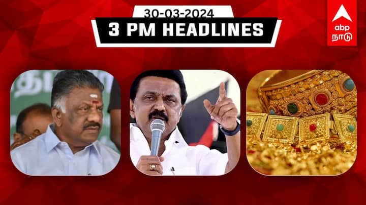 Tamil Nadu latest headlines news 29th march 2024 flash news details know here TN Headlines: தமிழ்நாட்டில் இதுவரை நடந்தது என்ன? ஒரு ரவுண்ட் அப் - முக்கிய செய்திகள் இதோ!