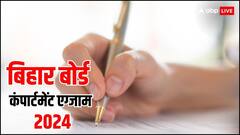 बिहार बोर्ड 12वीं की कंपार्टमेंट परीक्षा के लिए शुरू हुए रजिस्ट्रेशन, इस तारीख तक भरें फॉर्म