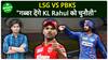 IPL 2024 : आज अपने होमेग्राउण्ड पर जीतने में सफल होगी LSG या फिर Punjab के शेर मार जाएंगे बाजी ?