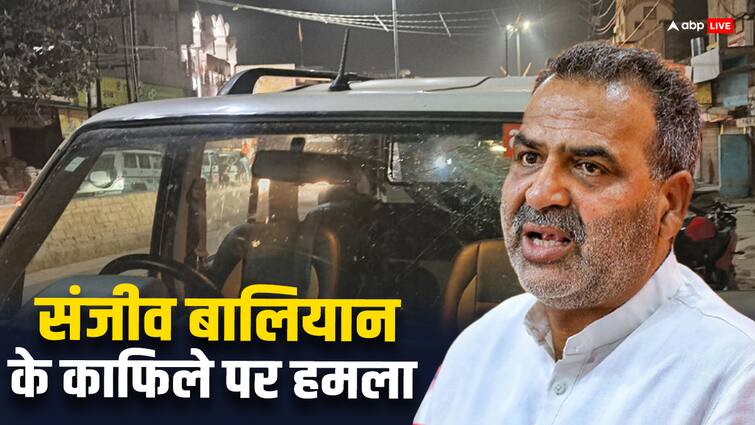 Union Minister  of State Sanjeev Baliyan Convoy Attacked During Election Campaign Vehicles Pelted With stones Sanjeev Baliyan News: चुनाव प्रचार के दौरान केंद्रीय राज्य मंत्री संजीव बालियान के काफिले पर हमला, गाड़ियों पर किया पथराव