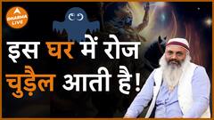 रोज आती है चुड़ैल इस घर में Yogi Arvind Dark World Paranormal Activity Witch Dharma Live