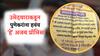Pune News : ना विकास, ना स्मार्ट सीटी; उमेदवाराकडून पुणेकरांना हवंय 'हे' अजब प्रॉमिस, वाचून तुम्ही पण म्हणाल पुणेकरांना मानलं बुवा!