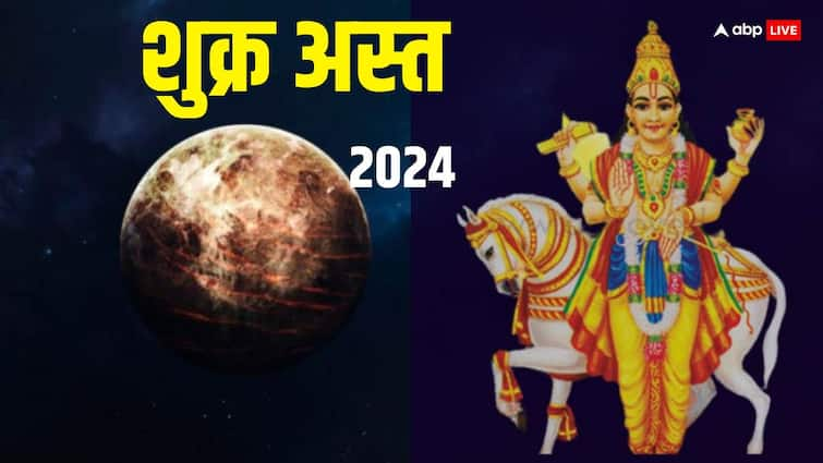 Shukra Asta 2024 Date Significance Manglik work will stop after Venus combust effect Shukra Asta 2024 Date: शुक्र अस्त अप्रैल 2024 में कब ? इस दिन से बंद हो जाएंगे मांगलिक काम