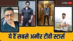 Tv Richest Stars: ये हैं टीवी के सबसे अमीर स्टार्स, नेटवर्थ के मामले में बॉलीवुड एक्टर्स को देते हैं टक्कर