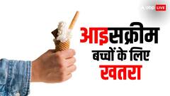 छोटे बच्चों के लिए आइसक्रीम बन सकती है खतरा, इन टिप्स को अपना कर छुड़ाएं इसकी लत