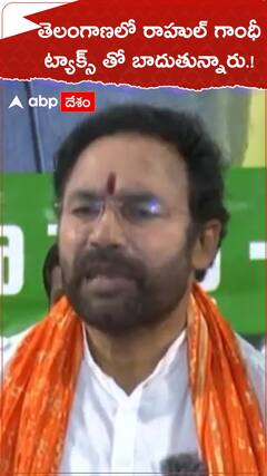 తెలంగాణలో రాహుల్ గాంధీ ట్యాక్స్ కడుతున్నారు.!