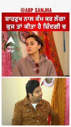 ਸ਼ਾਹਰੁਖ ਨਾਲ ਕੰਮ ਕਰ ਲੱਗਾ ਕੁਜ ਤਾਂ ਕੀਤਾ ਹੈ ਜ਼ਿੰਦਗੀ ਚ