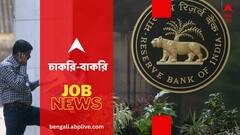কনসালট্যান্ট নিয়োগ করবে রিজার্ভ ব্যাঙ্ক, শূন্যপদ কত ? আবেদন করবেন ?