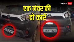 ग्रेटर नोएडा में हैरान करने वाला मामला, एक ही नंबर की मिली दो कारें, सामने आई बड़ी बात