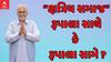 Election 2024 : રૂપાલાના નિવેદન મુદ્દે ક્ષત્રિય સમાજમાં પડ્યા 2 ફાટા